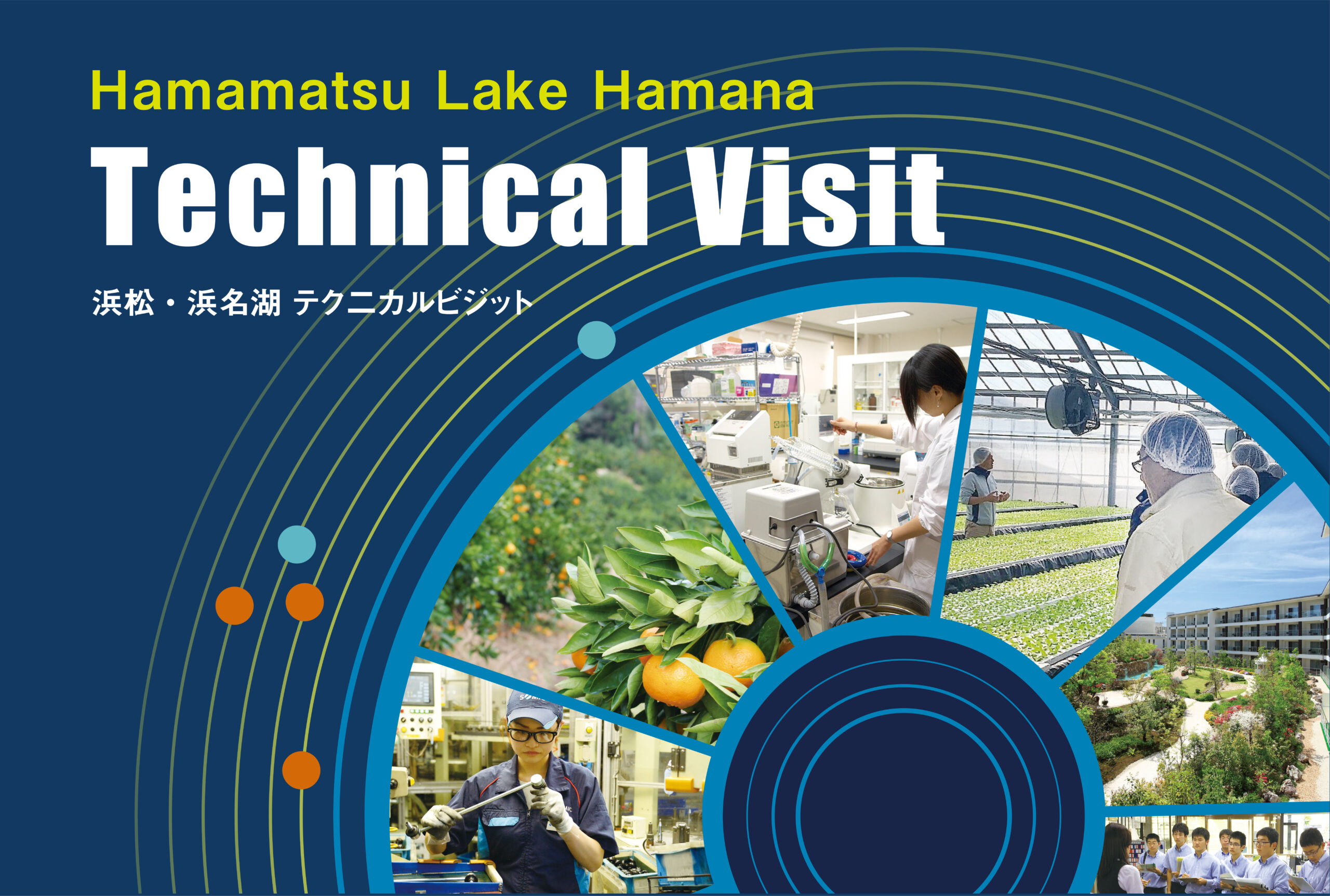 浜松・浜名湖テクニカルビジットサムネイル画像